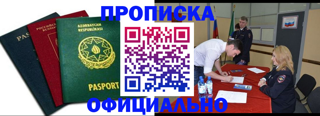 прописка гарантия в Нижнекамске